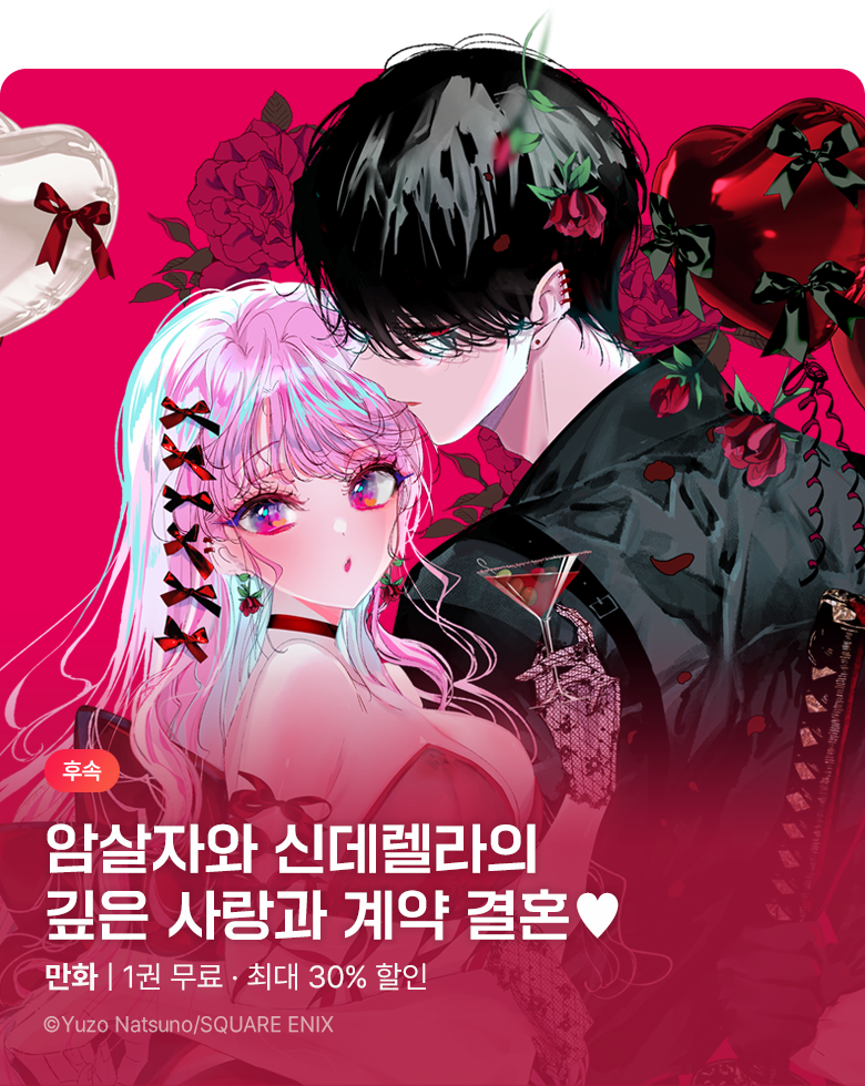 만화_대원(콘2)_<어쌔신&신데렐라> 후속_0826