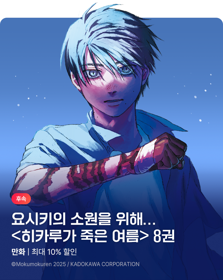 만화_디앤씨_애니메이션 화제작! <히카루가 죽은 여름> 후속권 UP!_0813