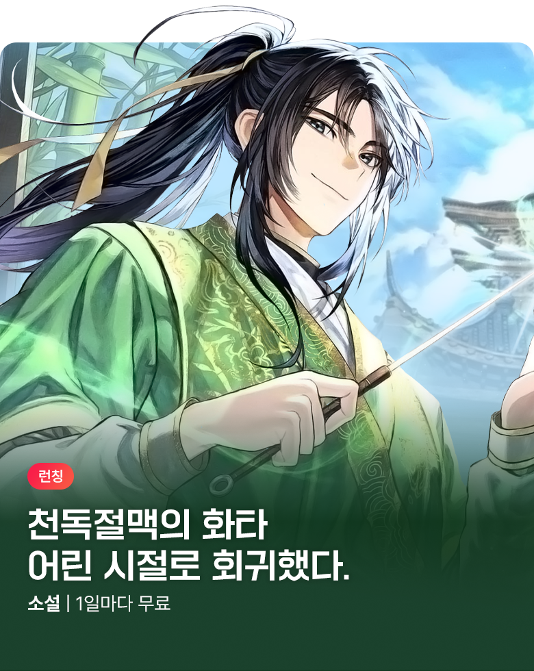 소설_케이스토리웍스_무협_당가신의_0813종료