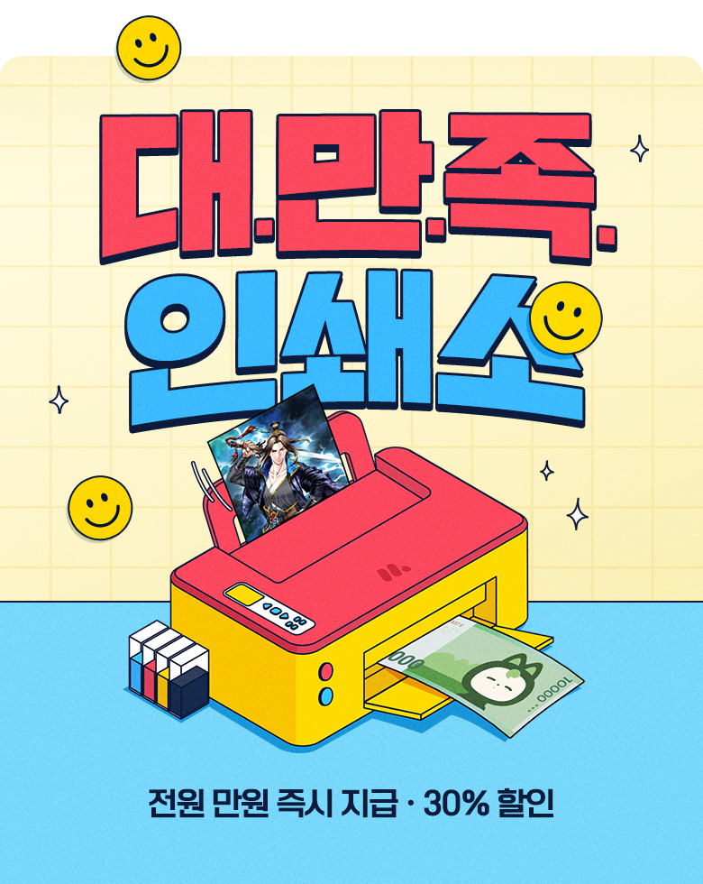 무협_미스터블루_대.만.족 즉시보상 이벤트_8/9