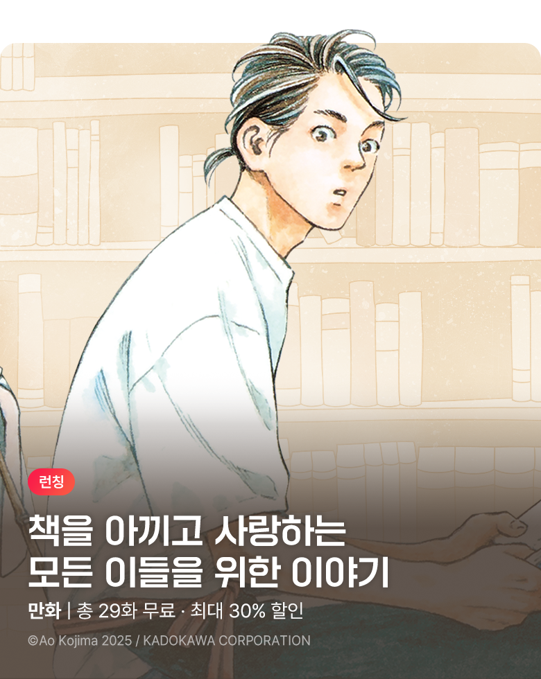 만화_대원(콘2)_<책이라면 팔 만큼> 런칭_0830