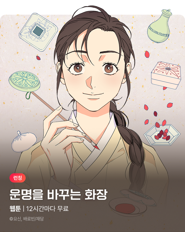 웹툰_재담미디어_<매분구> 런칭_0820 (성인제외)