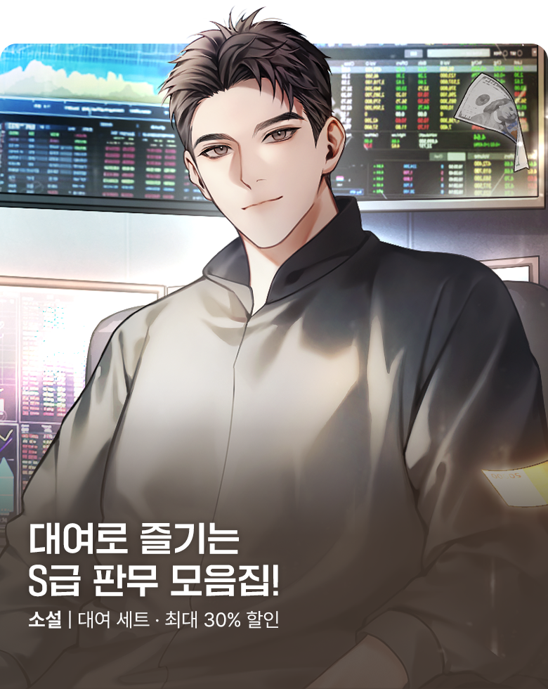 소설_문피아_판타지_AI와 회귀했더니 돈이 쏟아짐[단행본]_0824종료