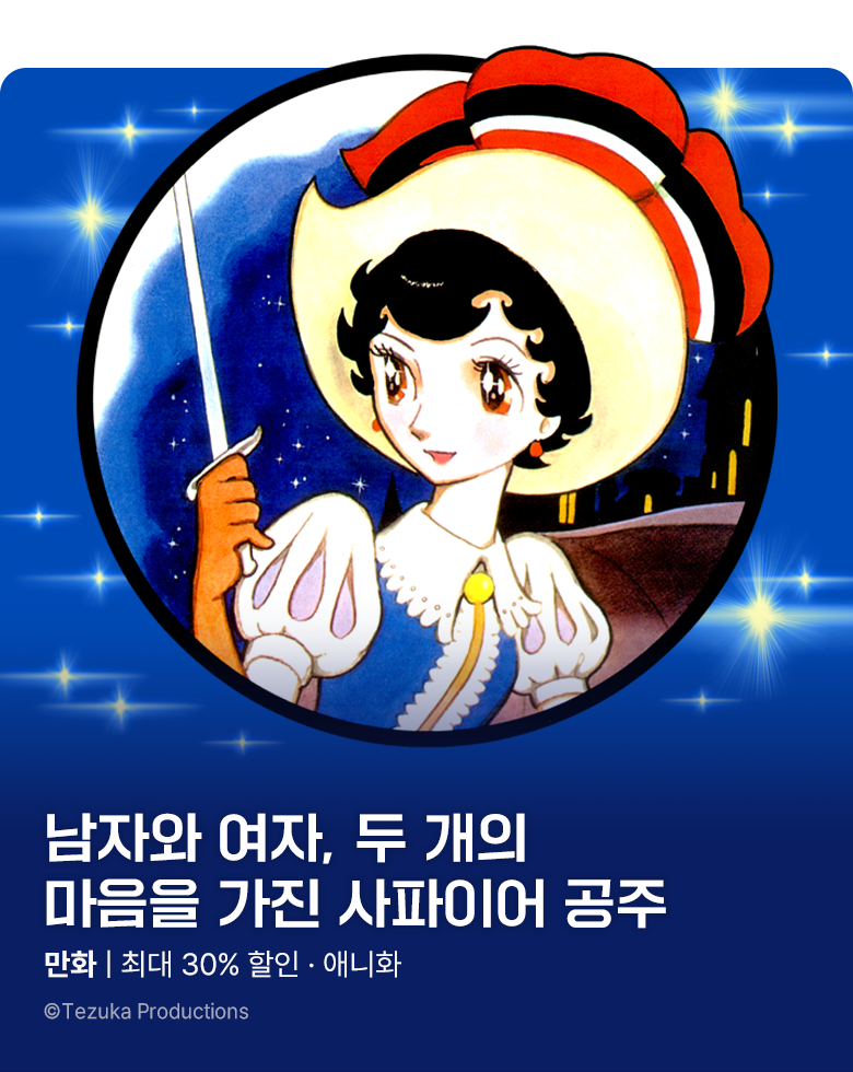 만화_학산_<리본의 기사> 이벤트_0913