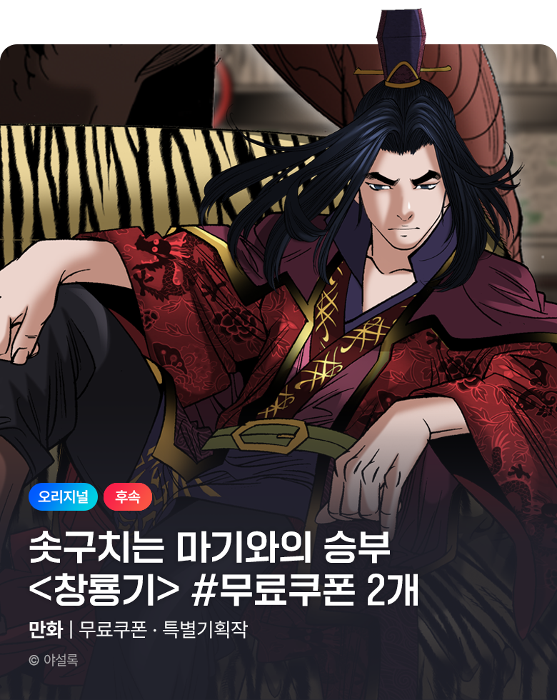 무협_미스터블루_야설록 <창룡기> 포인트 배너 + 선물함 2장_8/17