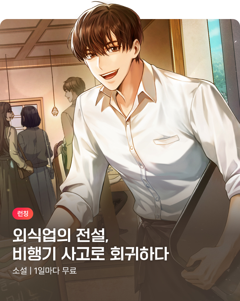 소설_제이플미디어_판타지_회귀자의 행복 식당_0826종료