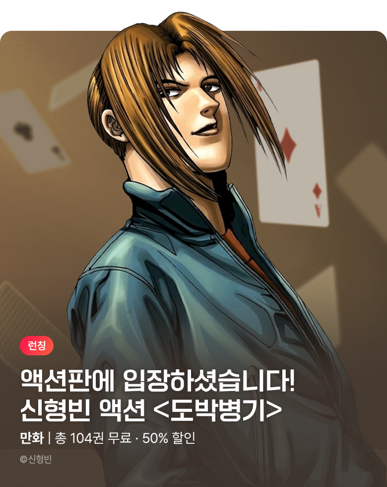 만화_KOCN_액션 무료ZONE 기간한정 오픈_0826