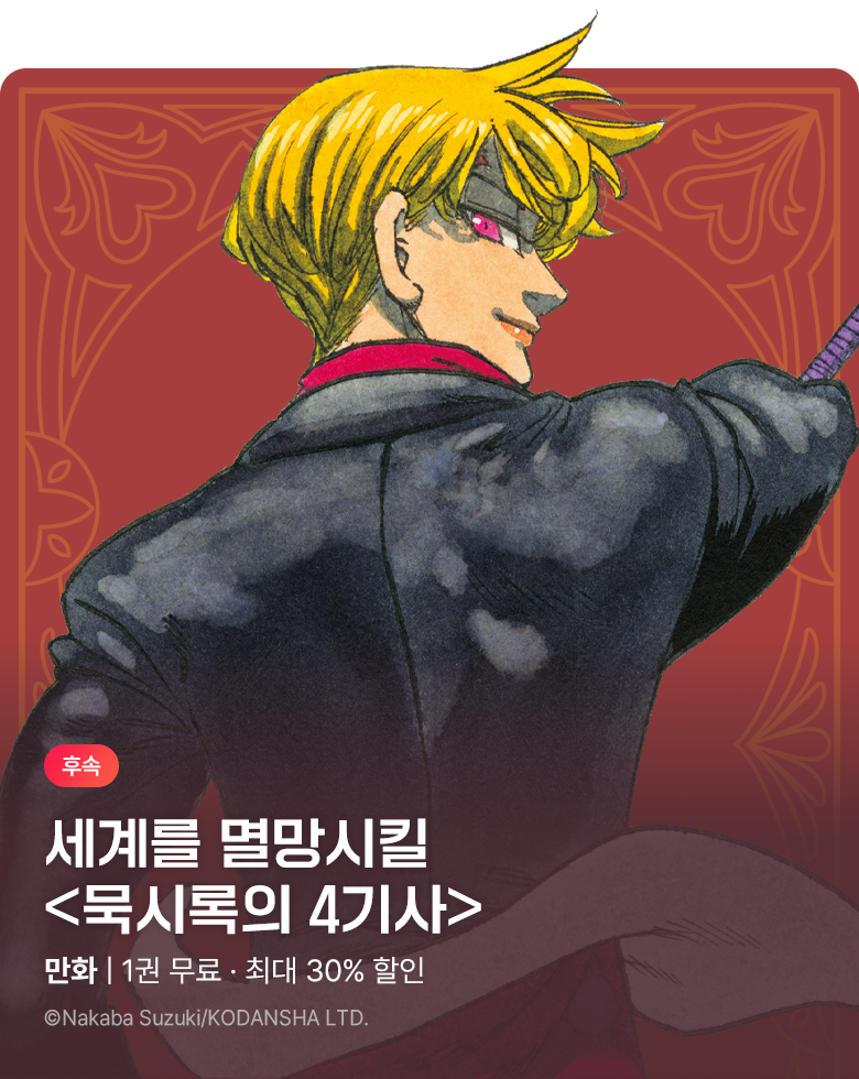 만화_학산_<묵시록의 4기사> 후속_0915