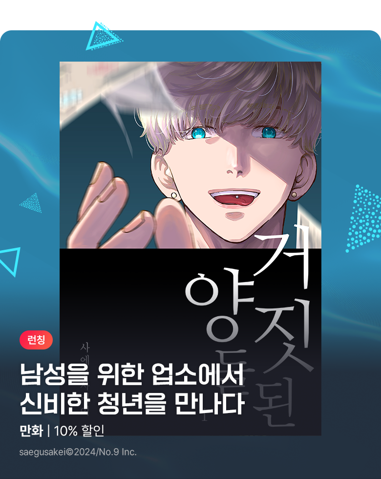 만화_바이프로스트_<거짓된 양들> 런칭_0826