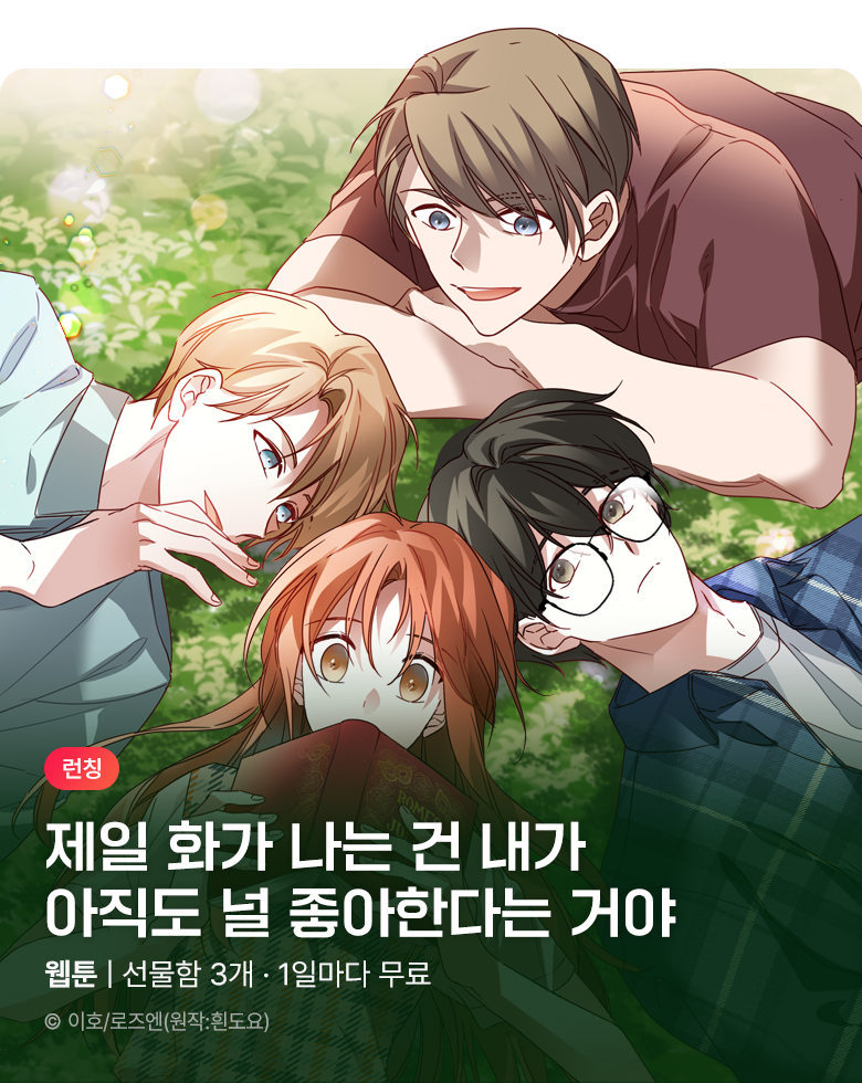 웹툰_바이프로스트_<줄리엣, 여긴 캔자스가 아니야!> 런칭_0826