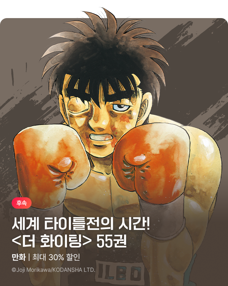 만화_학산_<더 화이팅 신장재편판> 후속_0917