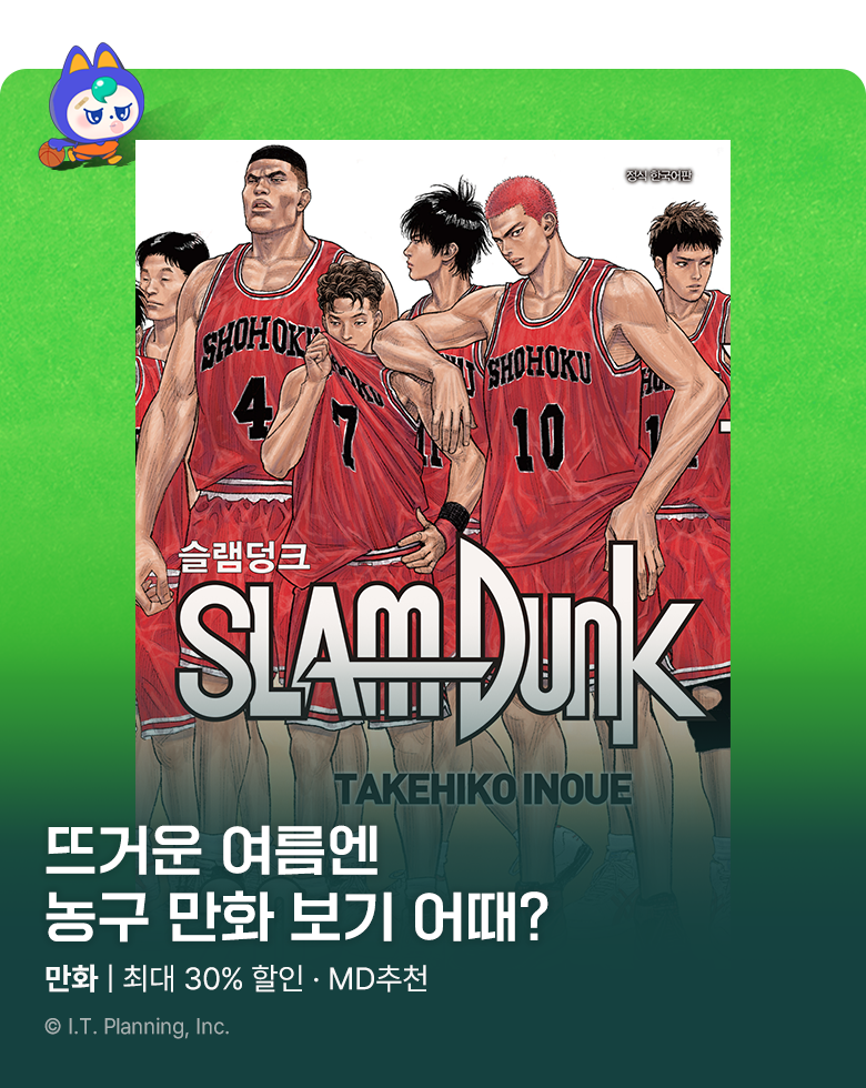만화_대원(콘1)_이노우에 타케히코 만화 보기 어때?(2순위)_0914