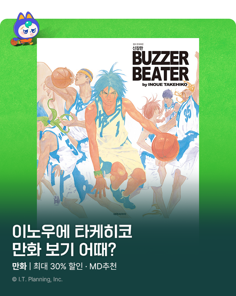 만화_대원(콘1)_이노우에 타케히코 만화 보기 어때?_0914