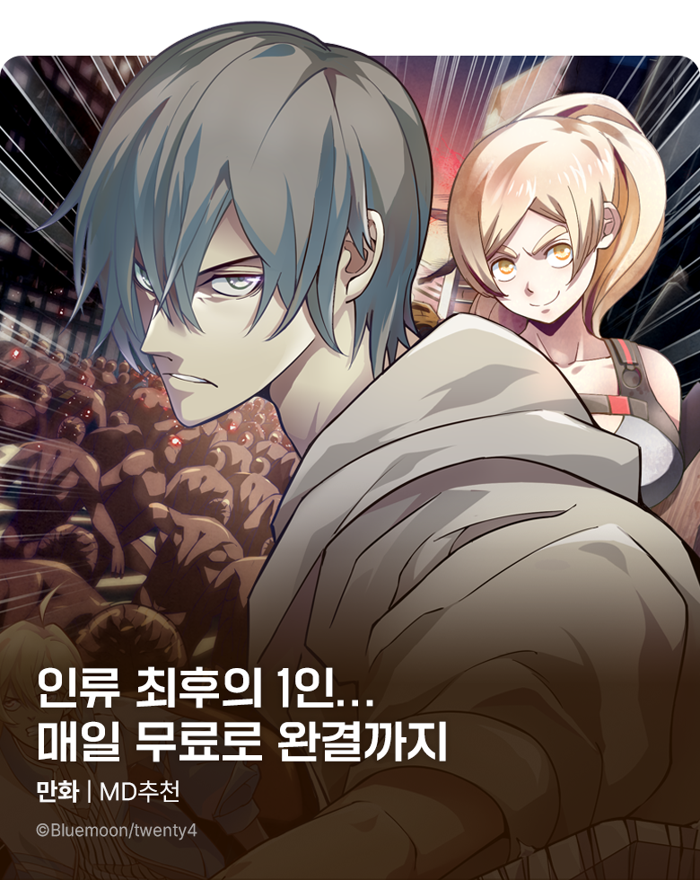 만화_엠젯_<블러디발렌타인> 무료쿠폰 배너_0816