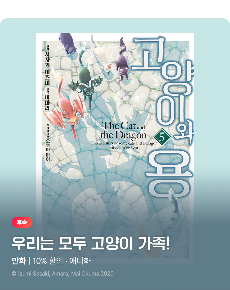 만화_미스터블루_<고양이와 용> 후속_0830