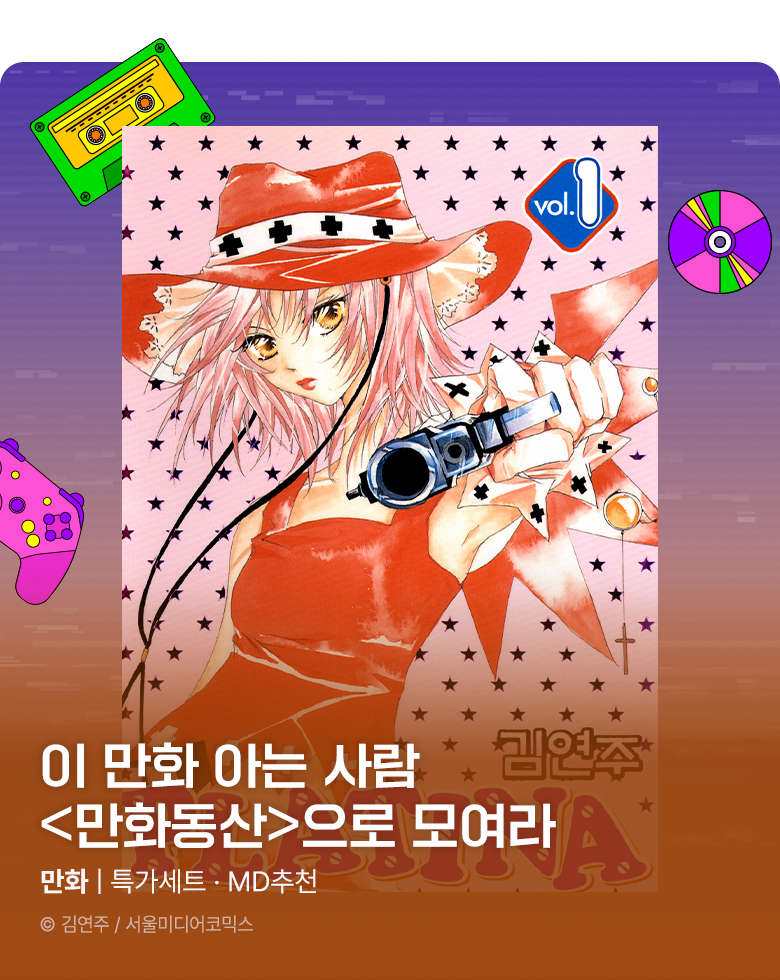 만화_미스터블루_만화동산_0831
