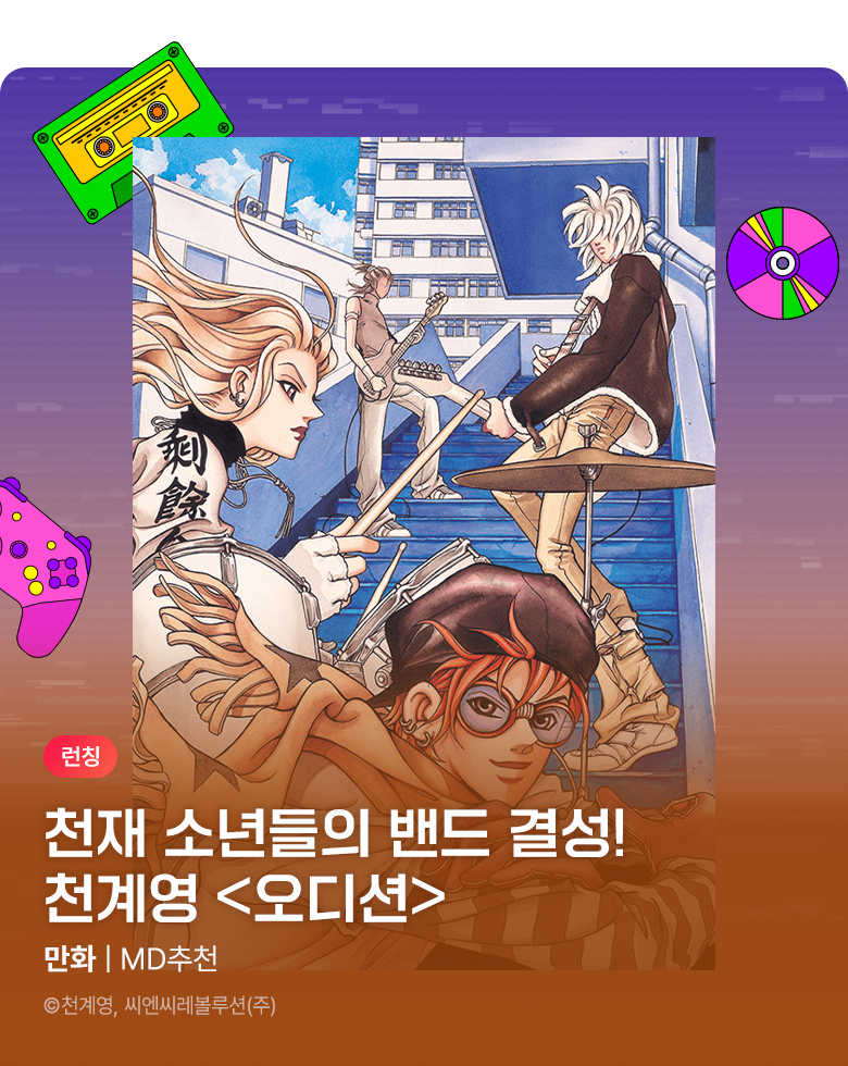 만화_미스터블루_만화동산(5순위)_0831