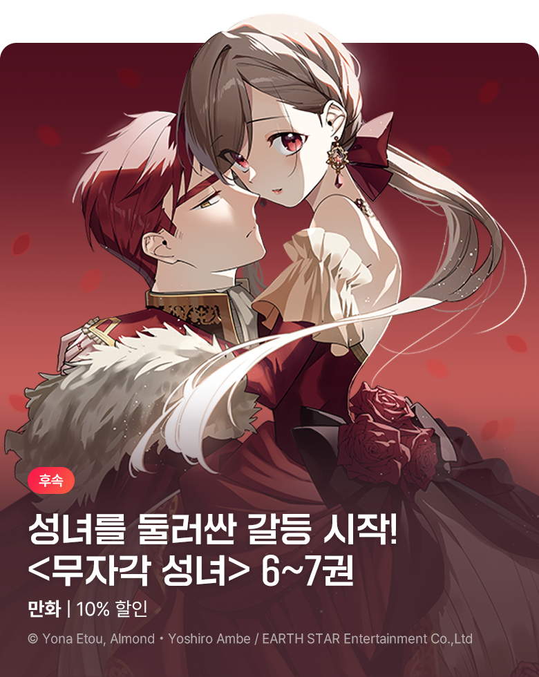만화_디앤씨_<무자각한 성녀는 오늘도 무의식적으로 힘을 흘린다> 후속_0903