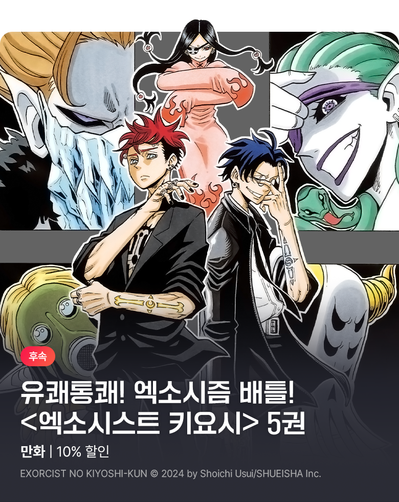 만화_디씨더블유_<엑소시스트 키요시> 업데이트 기념_0902