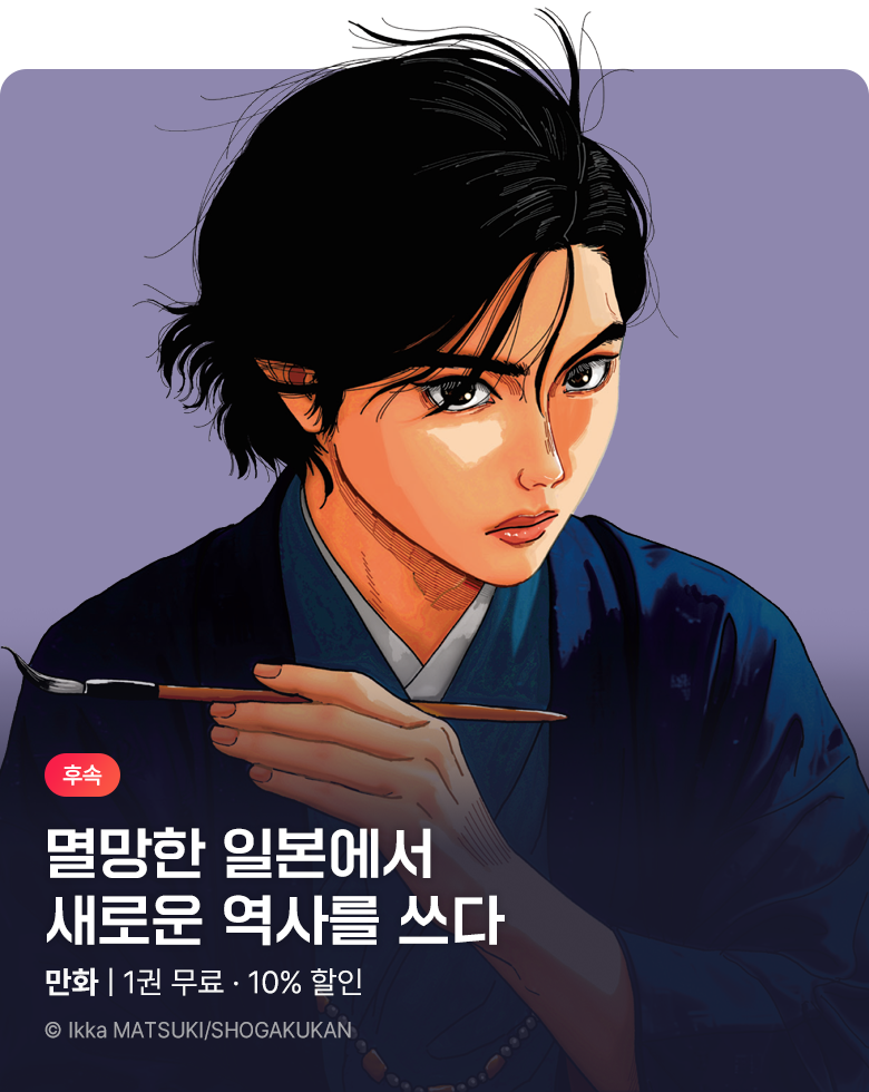 만화_디씨더블유_<일본삼국> 업데이트 기념_0902