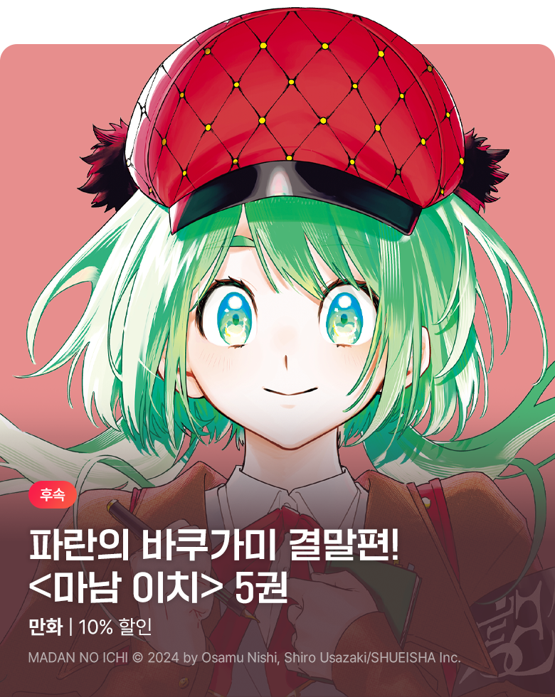 만화_디씨더블유_<마남 이치> 업데이트 기념_0902