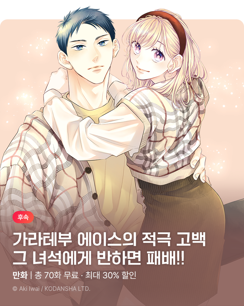 만화_서울미디어_<아베가 저를 노리고 있습니다> 10권 후속_0921