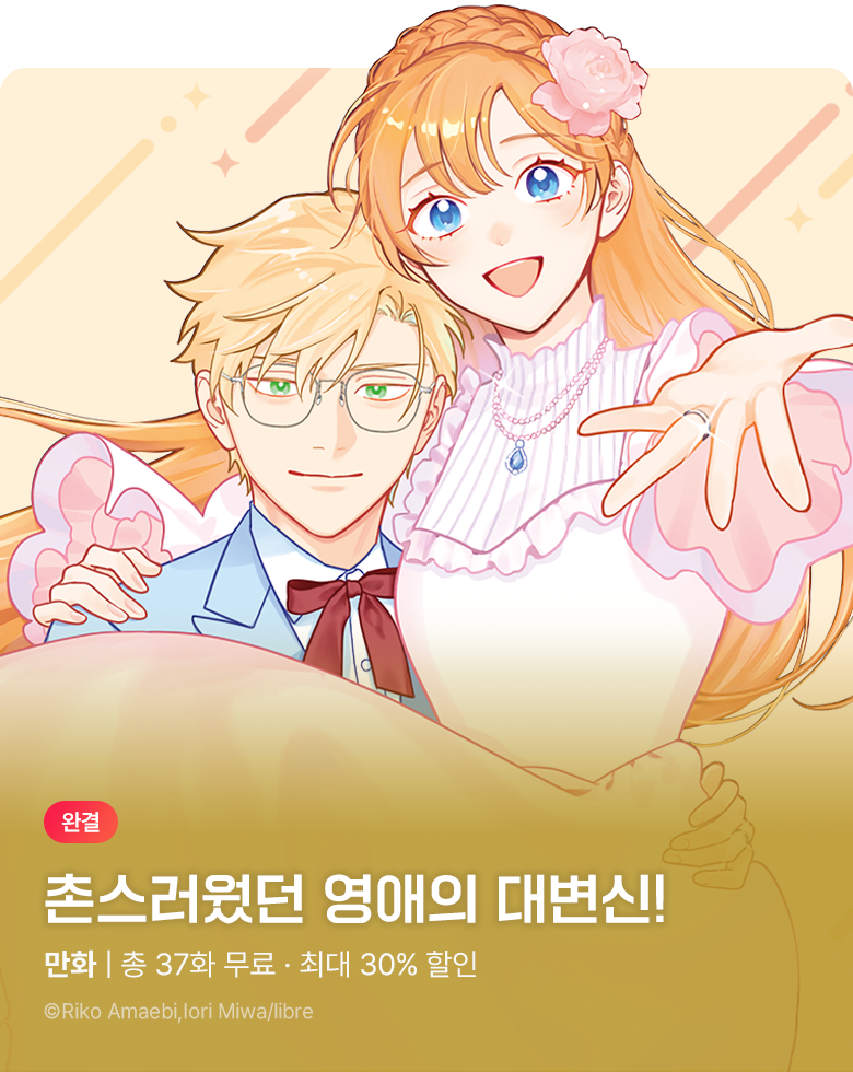 만화_대원(콘2)_<촌스럽단 말을 들은 영애의 화려한 변신> 완결_0917