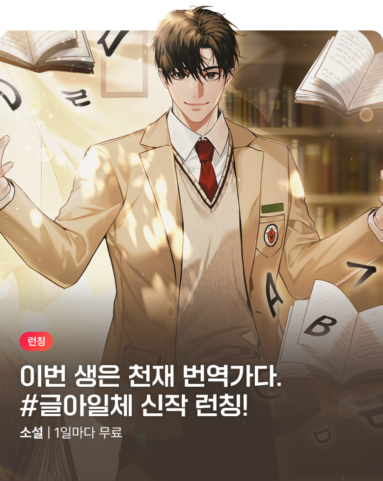 소설_제이플미디어_판타지_외고의 번역 천재_0907종료