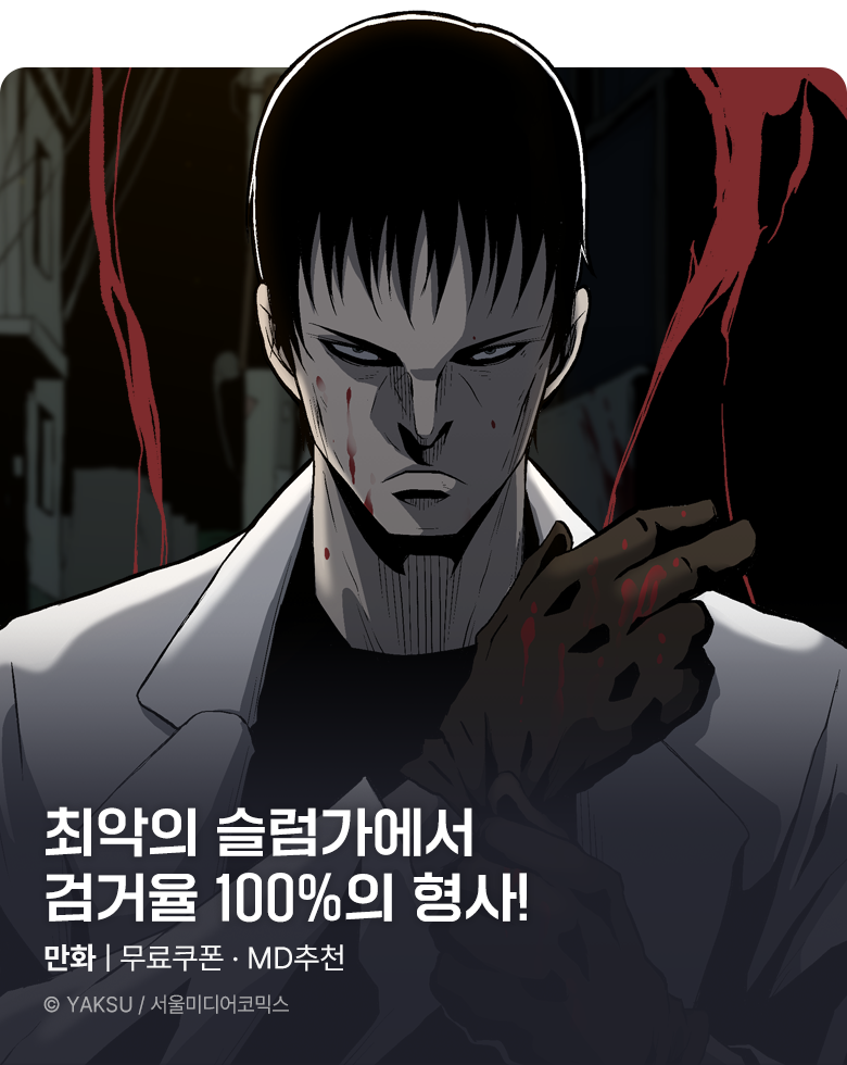 만화_서울미디어_<수라의 도시> 기다무_0824