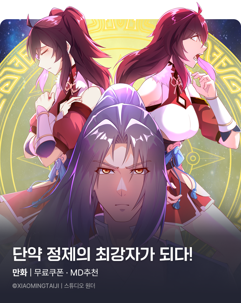 만화_엠스토리허브_<술사전기> 기다무_0827