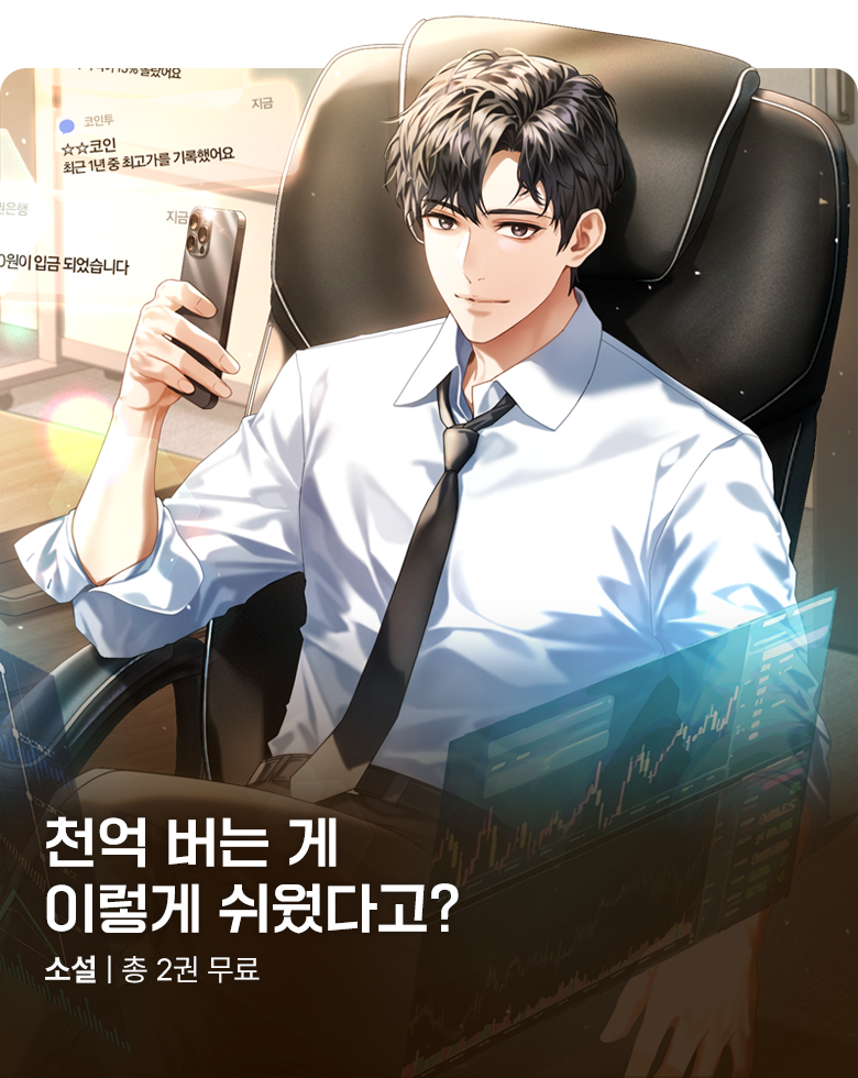 소설_방구석대여점(배너프모)_판타지_인생에 돈 복사 버그가 걸림_0908 종료