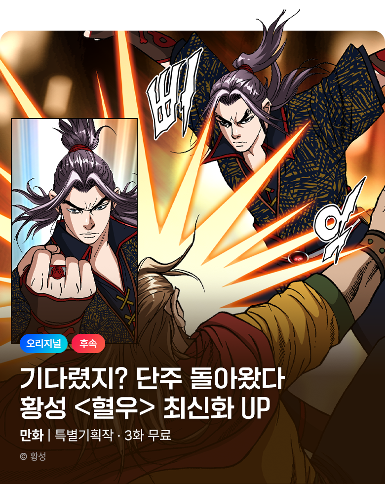 무협_미스터블루_황성 <혈우> 포인트 배너_8/30