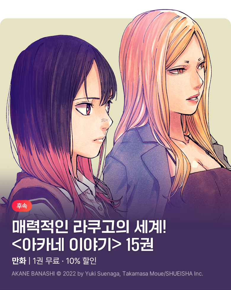 만화_디씨더블유_<아카네 이야기> 업데이트 기념_0909