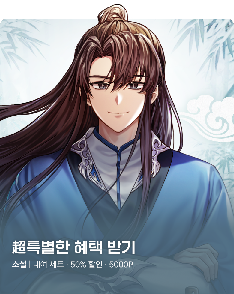 소설_미스터블루_판무_超특가_신비문파 환생 검귀(2순위)_0909종료