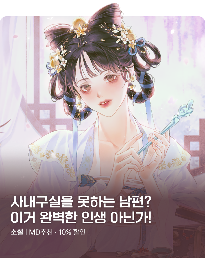 소설_엠젯패밀리_로맨스_반파부군태총아_0911종료