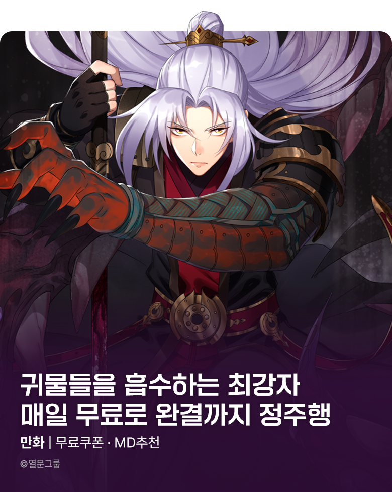 만화_엠젯_<환생요마뎐> 기다무_0831