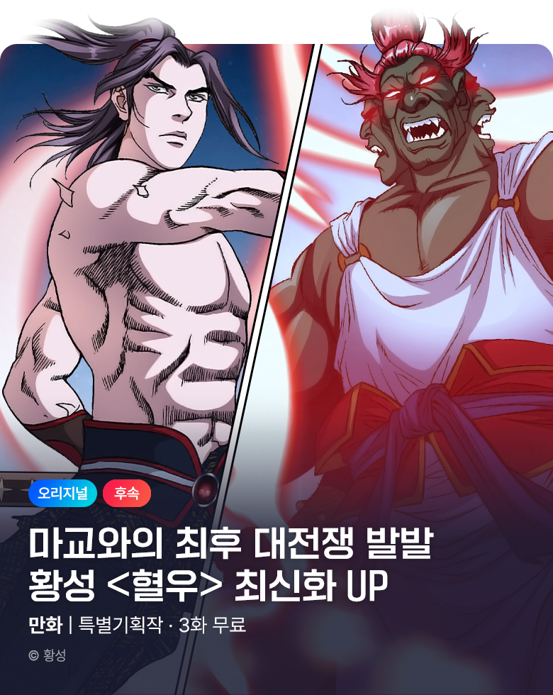무협_미스터블루_황성 <혈우> 포인트 배너_9/6