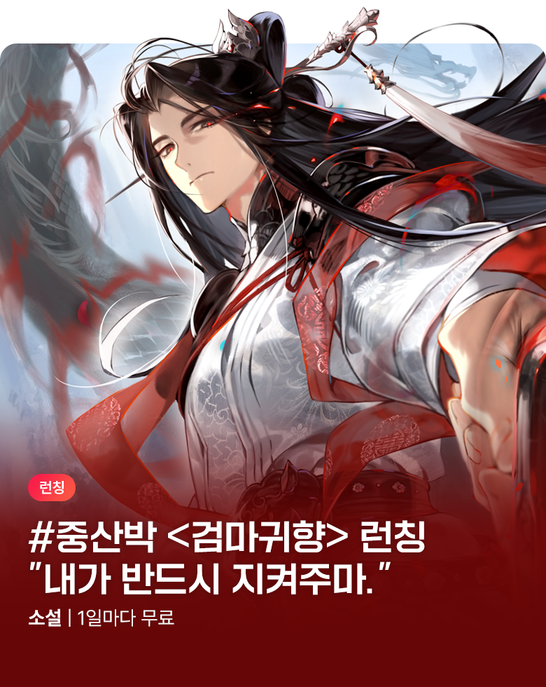 소설_KW북스_무협_검마귀향_1003종료