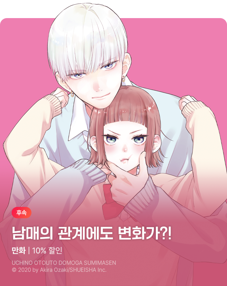 만화_디씨더블유_<우리 남동생들이 죄송합니다> 업데이트 기념_0916