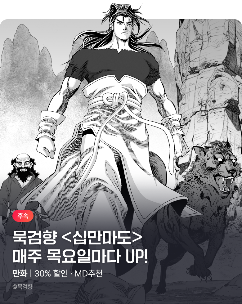 만화_KOCN_<십만마도> 후속_0916
