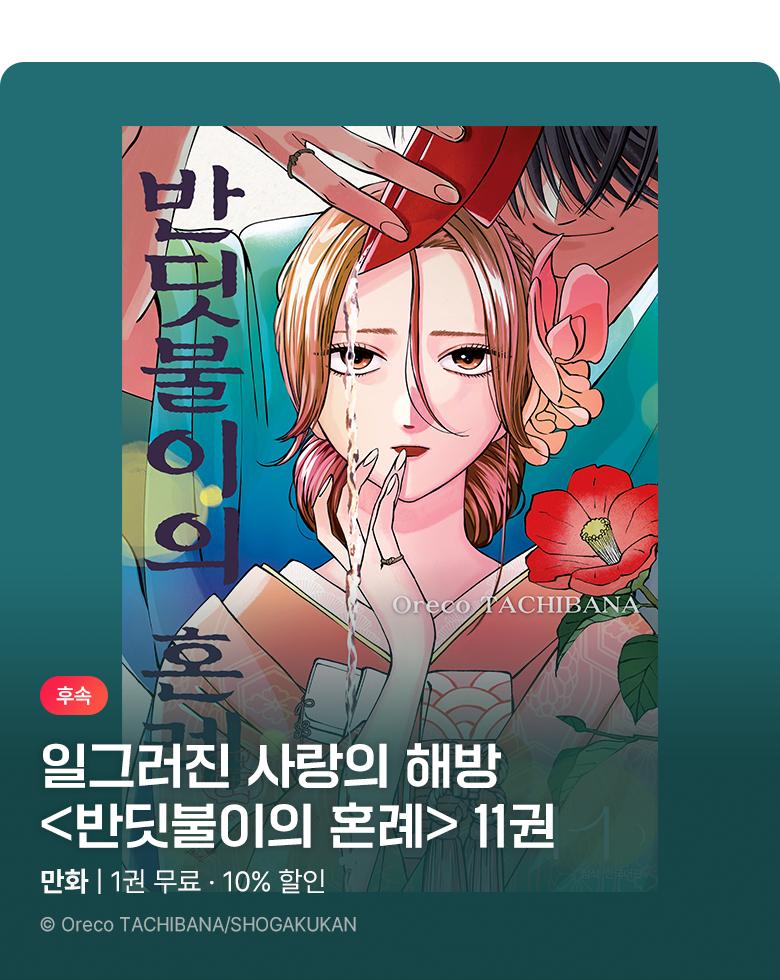 만화_디씨더블유_<반딧불이의 혼례> 업데이트 기념_0916