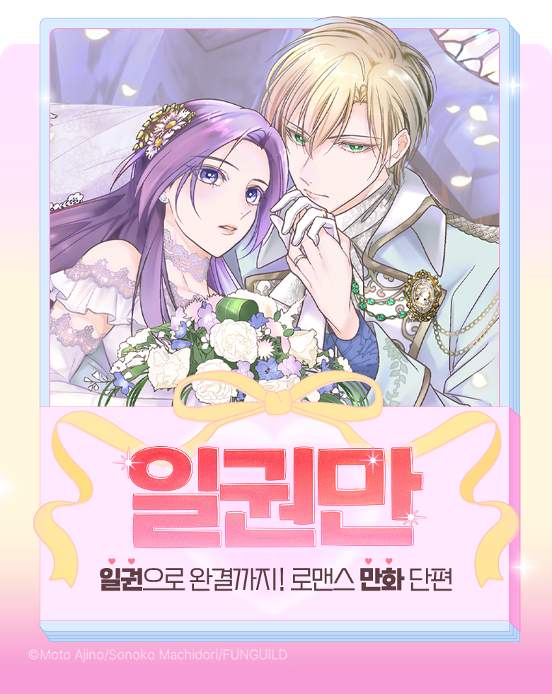 만화_제이박스_<오늘처럼 좋은 날, 정략결혼 축하합니다> 런칭_0917