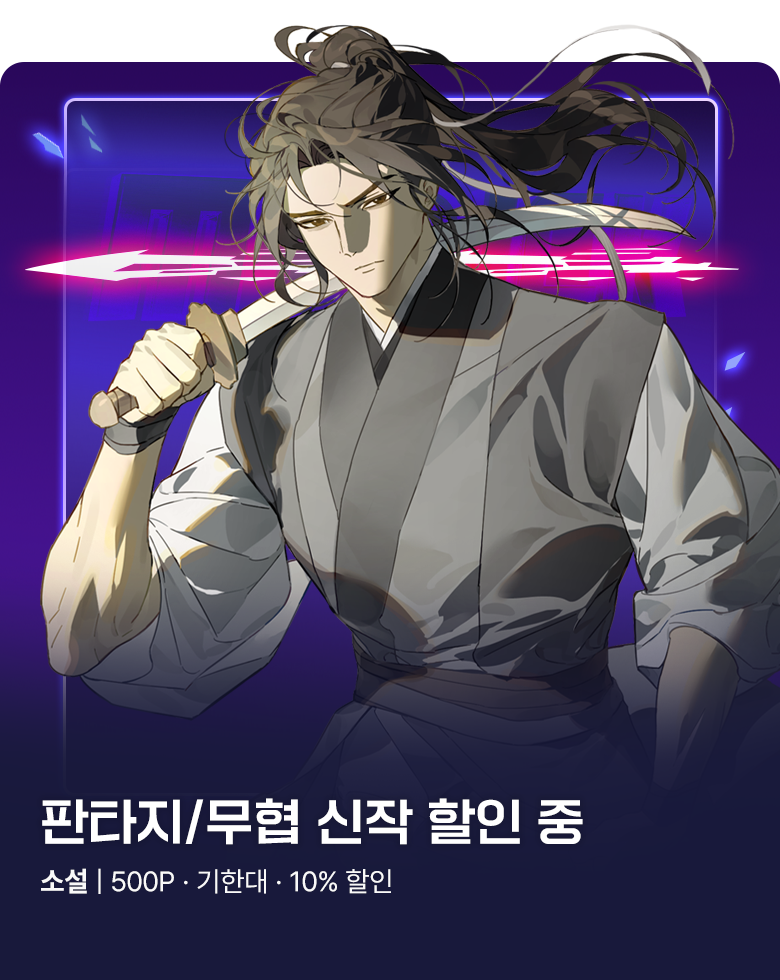 소설_무협_MY PICK_보표풍운(2순위)_0918 종료