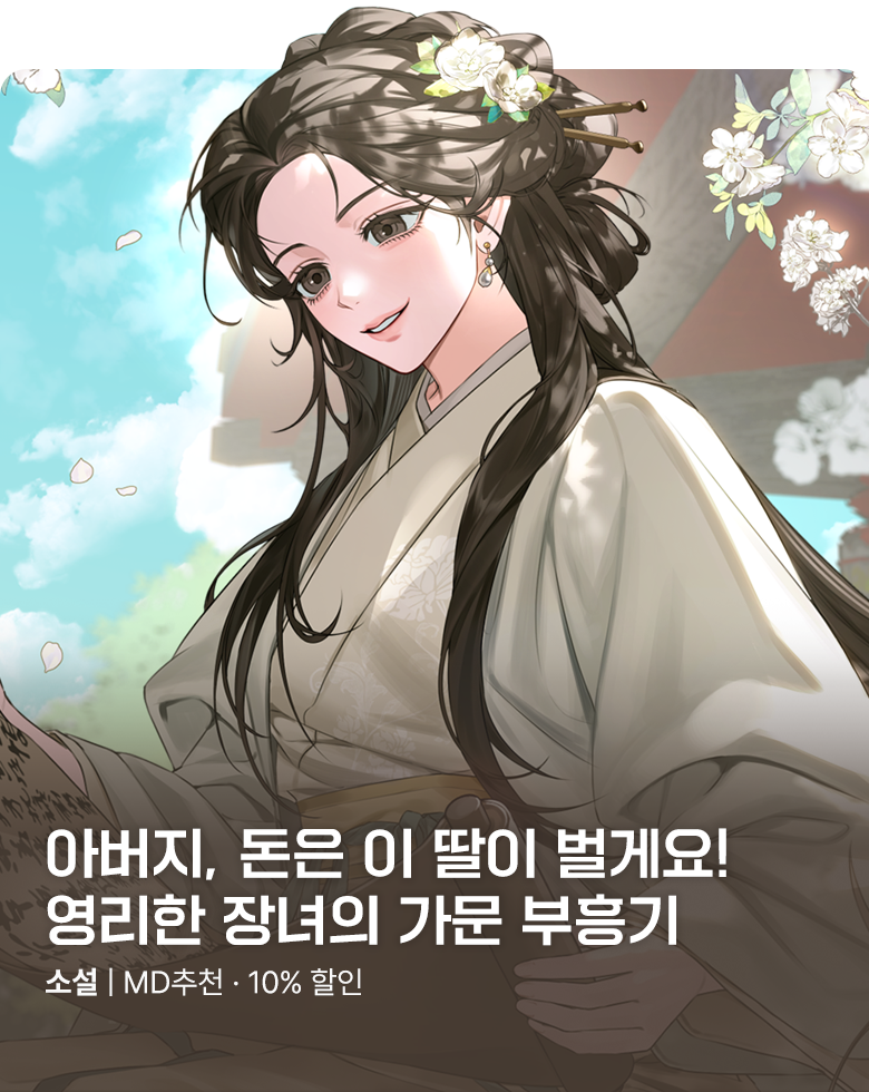 소설_문피아_로맨스_장저장가일상_0918종료