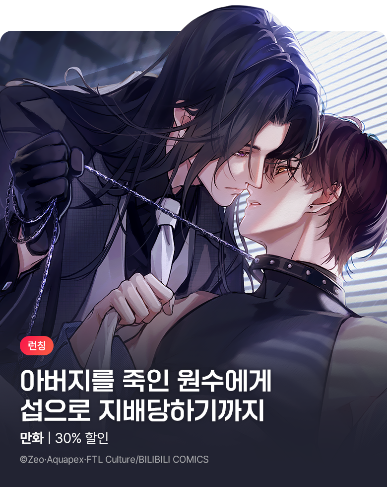만화_큐비씨앤엠_<숙부는 무너뜨리고 싶었다> 런칭_1006