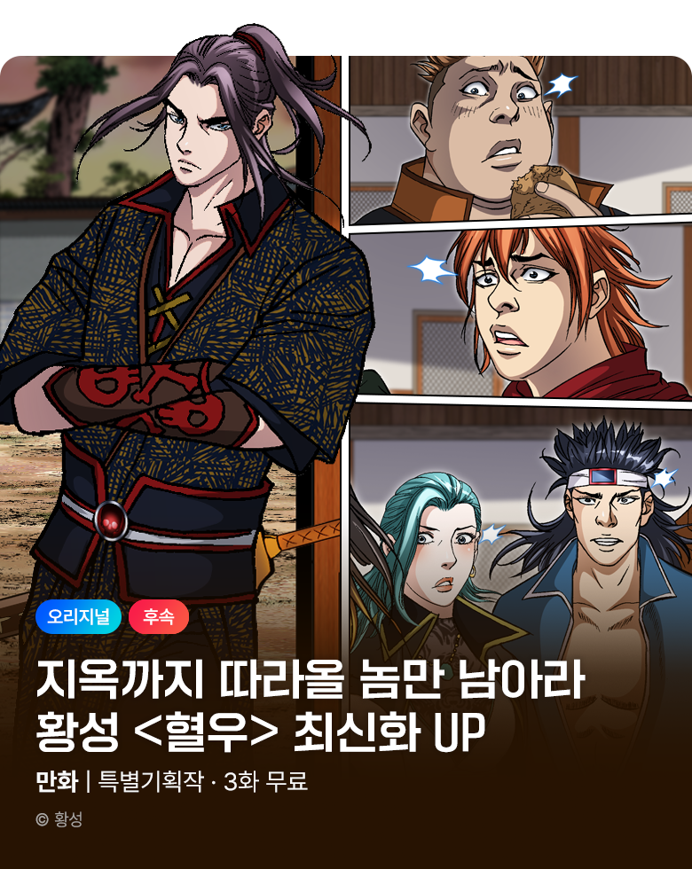무협_미스터블루_황성 <혈우> 포인트 배너_9/13