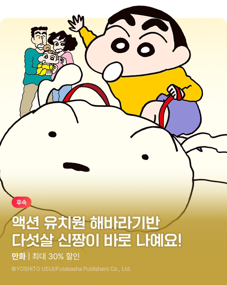 만화_학산_<신 크레용 신짱> 후속_1013