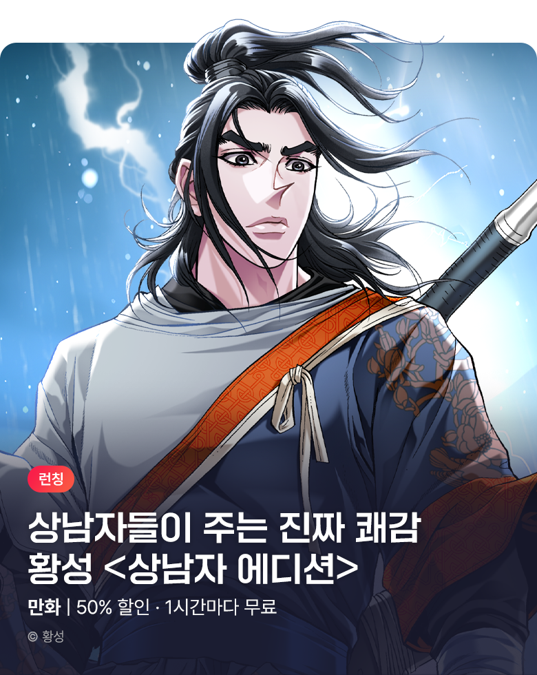무협_미스터블루_황성 테마 패키지 런칭+50% 할인 + 1다무_9/23