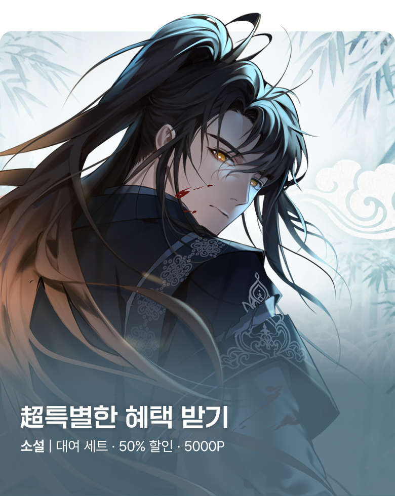 소설_미스터블루_판무_超특가_어중간한 문파의 천하제일인(2순위)_0923종료