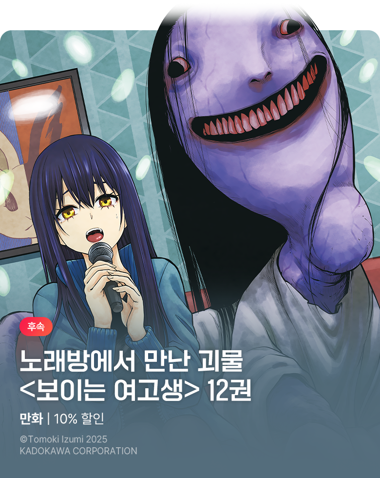 만화_미스터블루_<보이는 여고생> 후속_0924